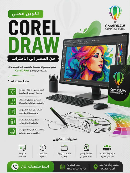conception et design avec corelDRAW